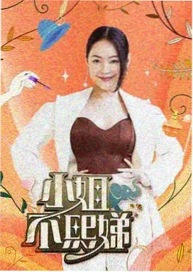 香蕉影视综艺《明星大侦探》